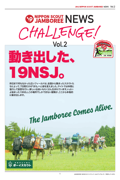 第2号（8月5日） 表紙