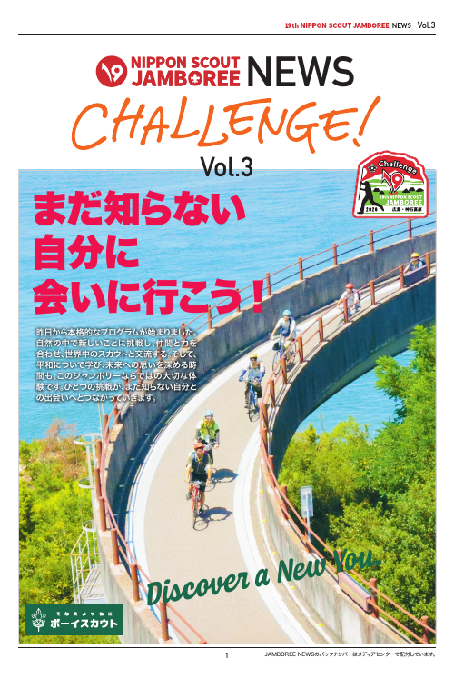 第3号（8月6日） 表紙
