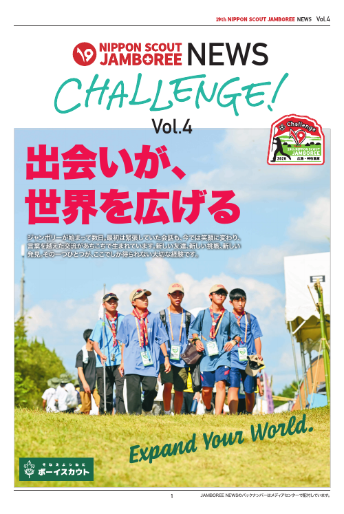 第4号（8月7日） 表紙