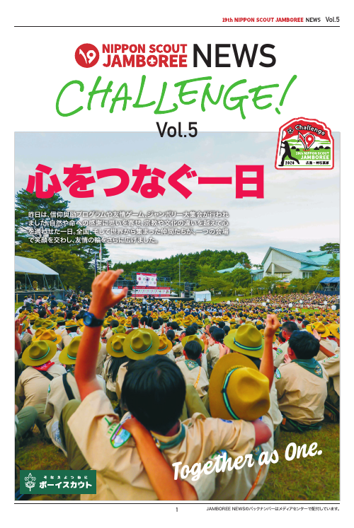 第5号（8月8日） 表紙