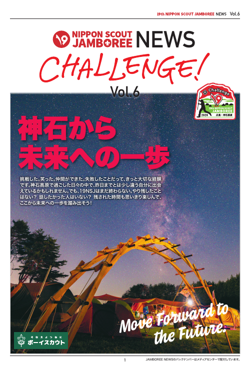 第6号（8月9日） 表紙